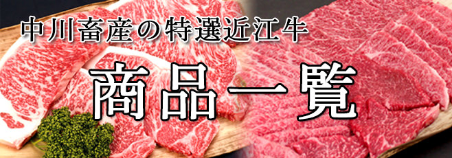ブログ - 「中川畜産」 近江牛 飼育・繁殖・卸・販売