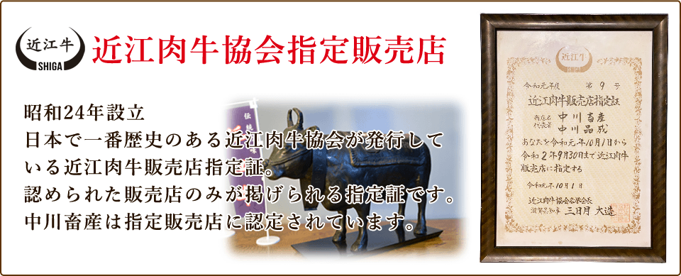 中川畜産の紹介 - 「中川畜産」 近江牛 飼育・繁殖・卸・販売