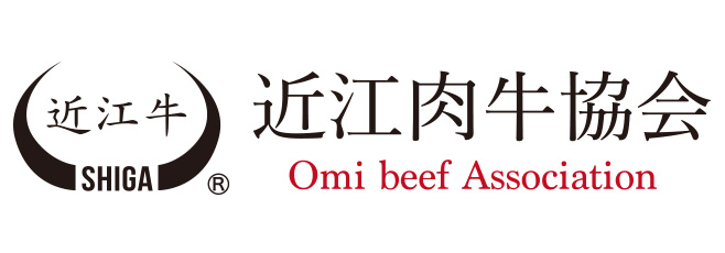 近江肉牛協会